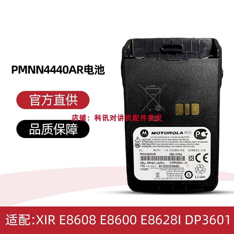 XIR E8608 E8600 E8628I DP3601对讲机电池PMNN4440AR/PMNN4511A - 实物图