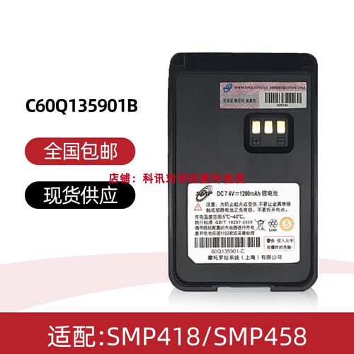 SMP418对讲机电池 凯益星418锂电 SMP458 SMP468对讲机充电器