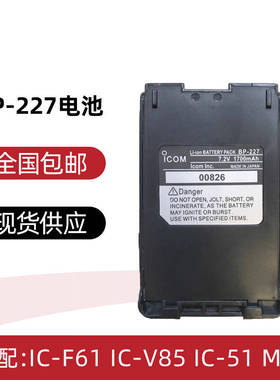 ICOM艾可慕IC-F61 IC-V85 IC-51 M88对讲机锂电池 BP-227 充电器