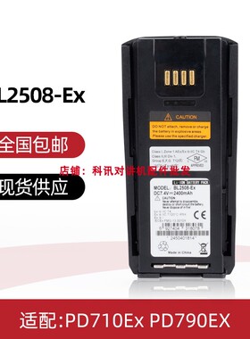 适配海能达PD710Ex PD790EX对讲机防爆电池 BL2508-Ex 2400mAh
