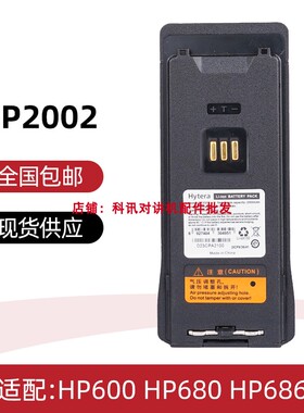 适配海能达HP600  HP680 HP685 HP605对讲机电池BP2002 送背夹