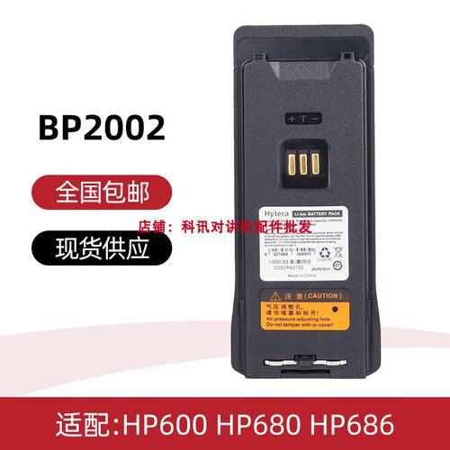 适配海能达HP600  HP680 HP685 HP605对讲机电池BP2002 送背夹