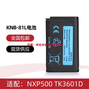 NX-P500 PKT-300 TK-3601D对讲机电池KNB-81L电板 2200mAh