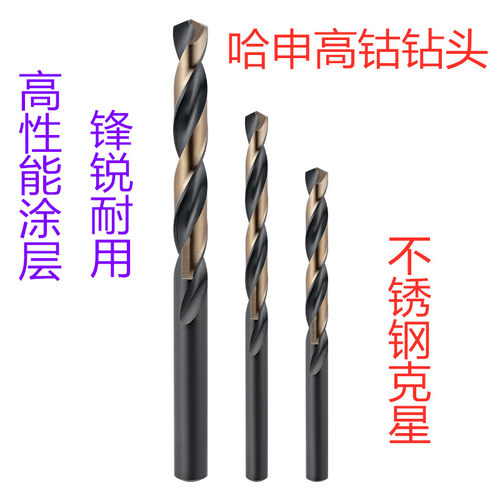 高钴高性能麻花钻头上海哈申