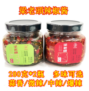 280g 2瓶登封梁老头辣椒酱剁椒蒜香香辣味拌面下饭酱咸菜河南特产