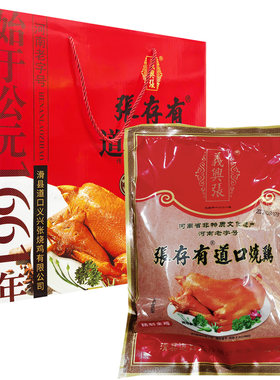 滑县义兴张道口烧鸡850g张存有正宗烧鸡熟食鸡肉全鸡礼盒河南特产