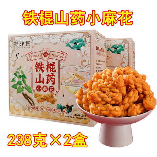 秦建国铁棍山药小麻花238g*2盒小零食香酥奥尔良味 河南焦作特产