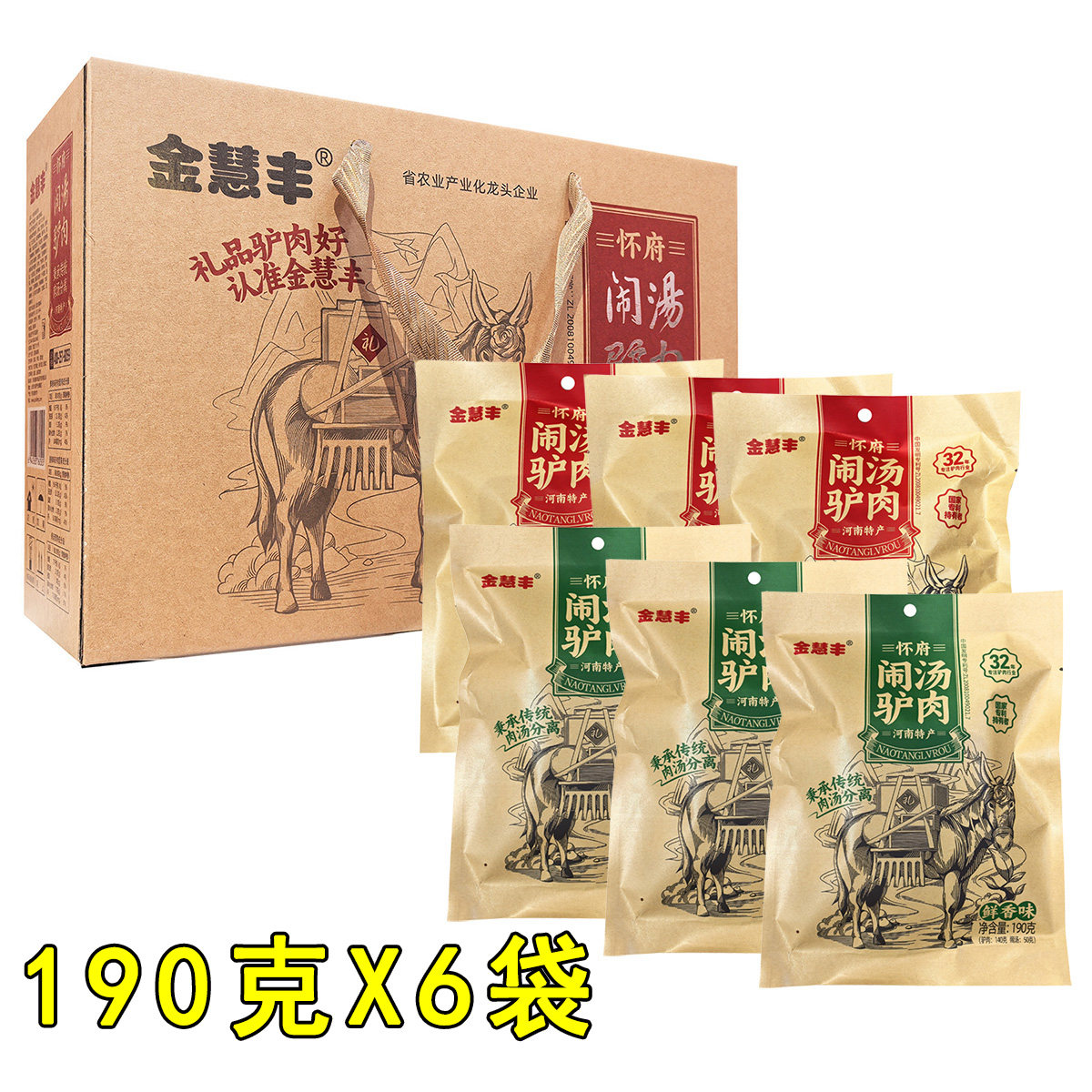 金慧丰怀府闹汤驴肉190g*6袋礼盒即食熟肉鲜香香辣味河南焦作特产
