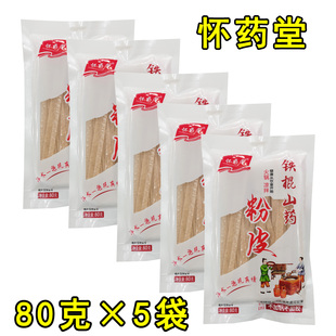 怀药堂铁棍山药粉皮80g*5袋山药粉条宽粉火锅炖菜凉拌 河南特产
