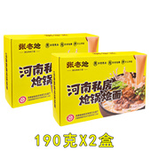 张老炝河南私房炝锅烩面190g 2盒羊肉味南阳方城烩面特产方便速食
