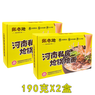 张老炝河南私房炝锅烩面190g*2盒羊肉味南阳方城烩面特产方便速食