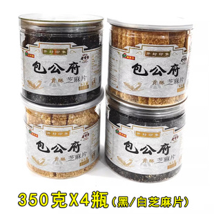 包公府贡酥芝麻片350g*4瓶碎黑白芝麻糖惠民斋糕点心河南开封特产