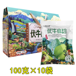 八佰山园伏牛山珍大礼包10组合装1kg菌菇干菜礼盒 河南南阳特产