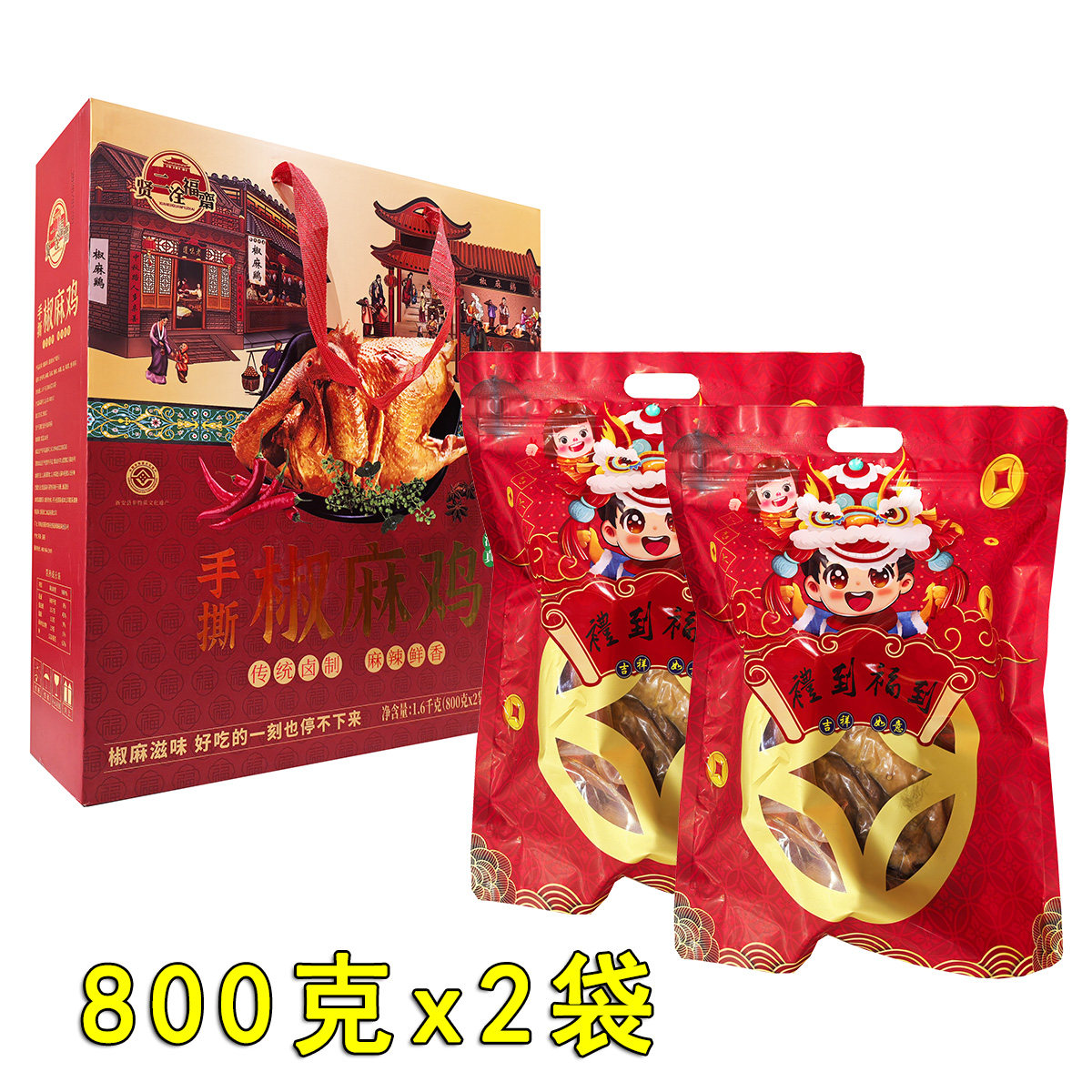 洛阳贤二食品手撕椒麻鸡800g*2袋礼盒清真麻椒鸡烧鸡 河南特产,水产肉类/新鲜蔬果/熟食,烧鸡/扒鸡/鸡熟食,淘宝优惠券,粉丝福利购,淘宝优惠卷