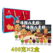 牡丹福洛阳八景饼糕点400g*2盒牡丹鲜花糕点点心伴手礼盒河南特产