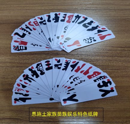 满2副包邮恩施娱乐花牌长牌处楚胡少胡纸叶子上大人