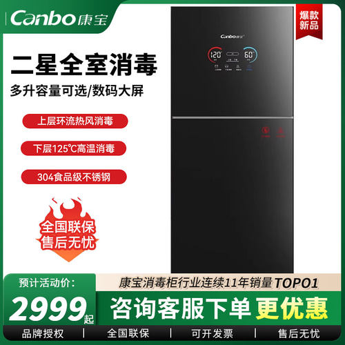 康宝消毒柜家用商用多功能热风婴儿奶瓶砧板消毒碗筷304不锈钢KT2