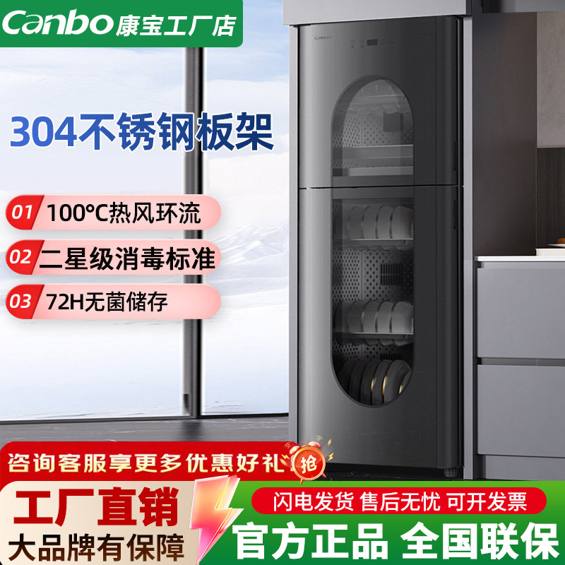 康宝消毒柜立式304不锈钢层架家用小型餐具二星级消毒碗柜140-KT