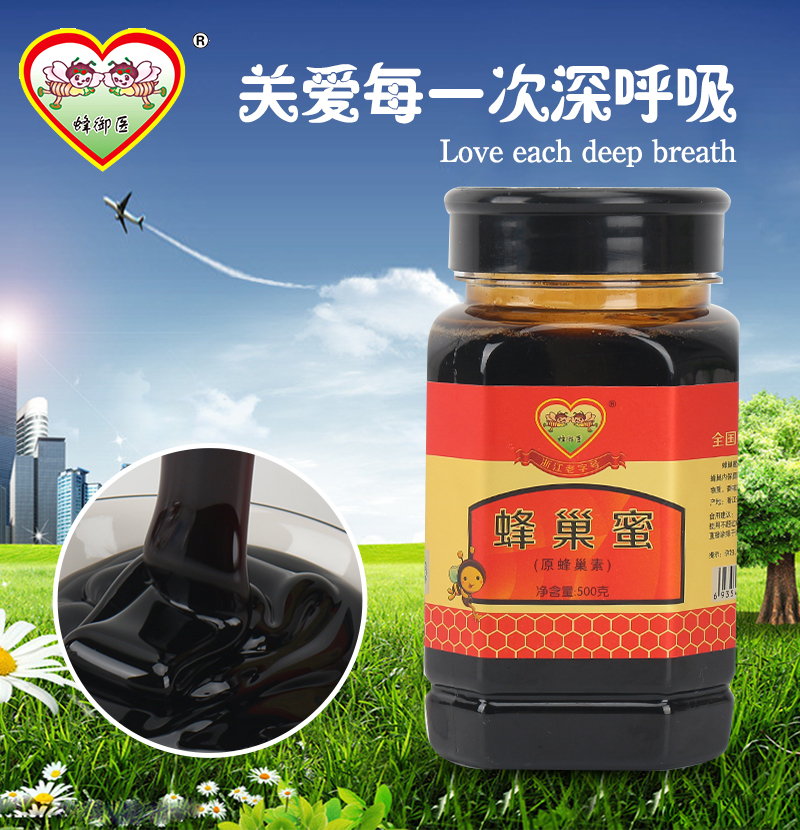 浙江老字号蜂御医蜂巢蜜  黑色蜂蜜  复购杠杠滴