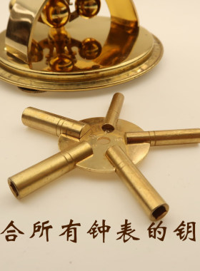 多功能万能钟表钥匙铜
