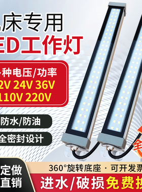 机床工作灯金属LED数控车床灯12v36v110v220v防油防水机床照明灯
