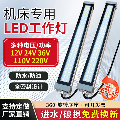 机床工作灯金属LED数控车床灯12v36v110v220v防油防水机床照明灯