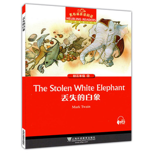 黑布林英语阅读 丢失的白象 初三年级 附MP3播放 中学生英语阅读理解训练正版 上海外语教育出版社 初中生英语课外学习辅导书籍