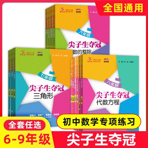交大之星尖子生夺冠六七八年级
