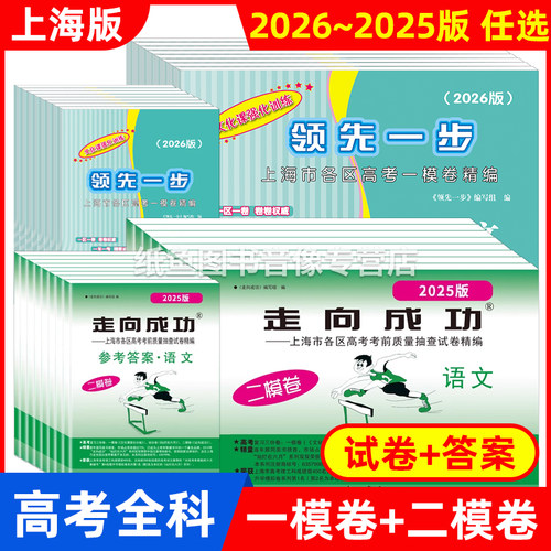 上海高考一二模卷2026-2025年版