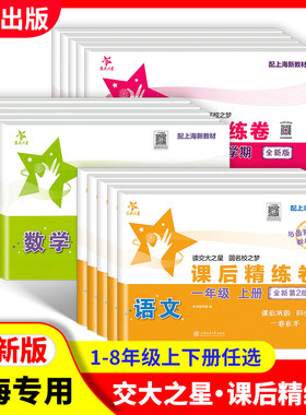 交大之星课后精练卷1-8年级任选