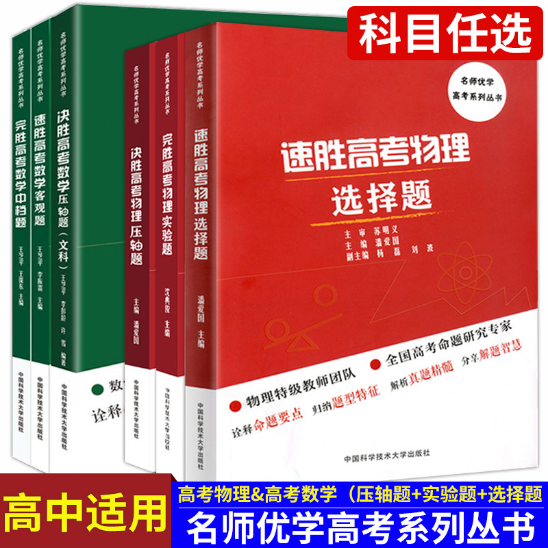 中科大决胜高考物理压轴实验