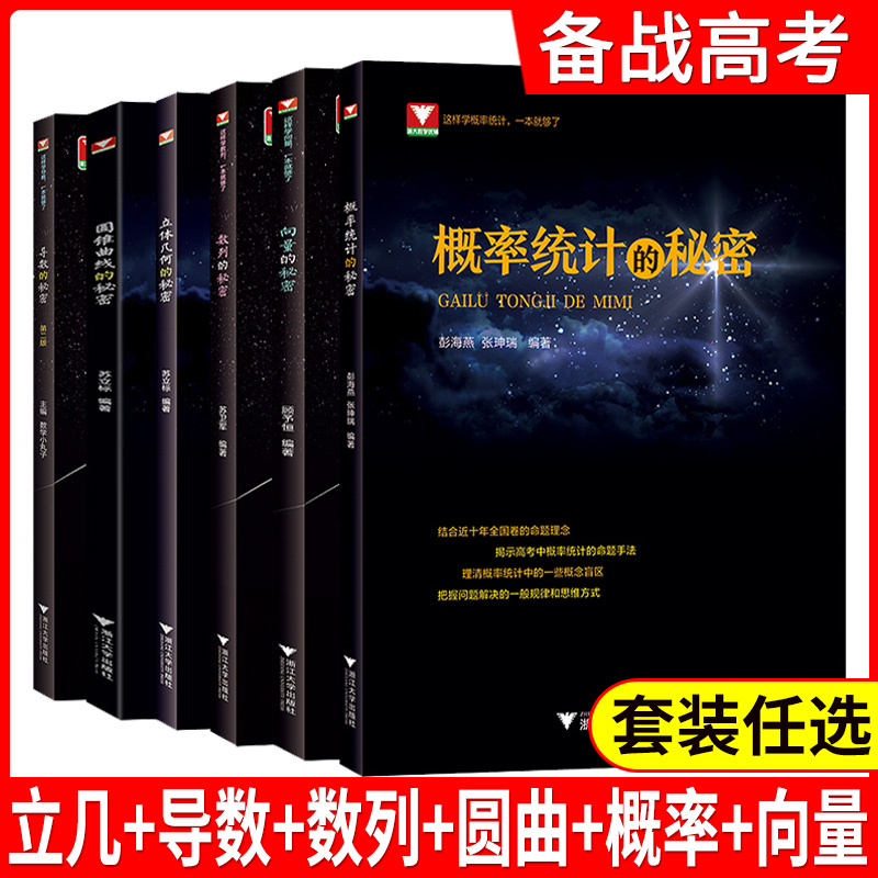 导数圆锥曲线立体向量概率统计