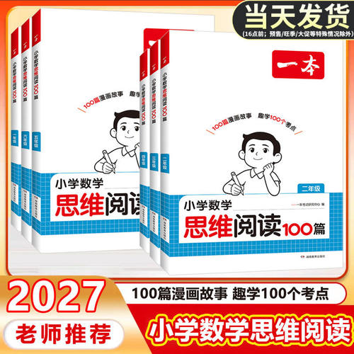 一本数学思维阅读一到六年级
