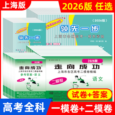 上海高考一二模卷2022-2026年版