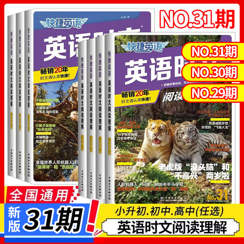 31期快捷英语时文阅读理解