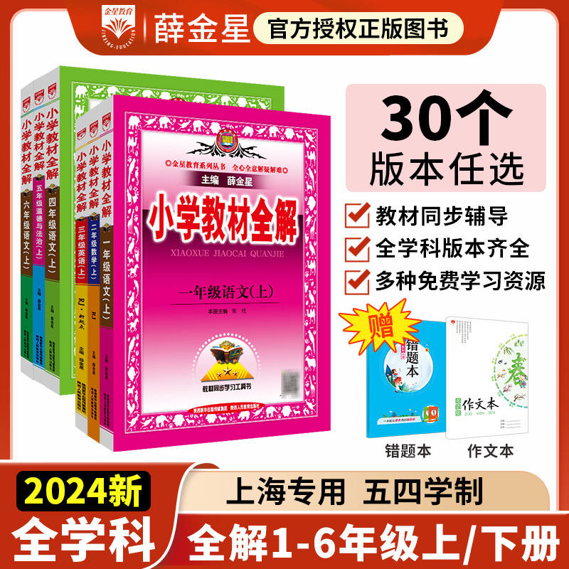 金星教育小学中学教材全解