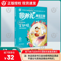 鲁冰花童话王国 金翅膀 小学语文学习阅读书目 注音彩绘版 小学生语文阅读书目 有声伴读 扫码即听 山东大学出版社 fb