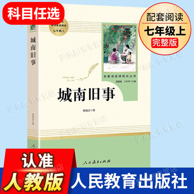 城南旧事正版林海音原著