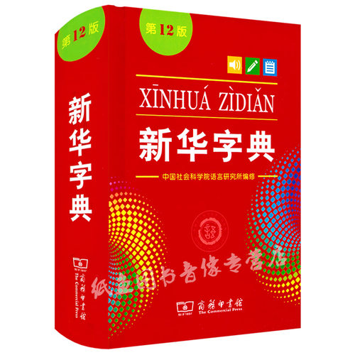 释义准确 例证精当 内容丰富 简明实用