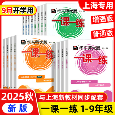 上海一课一练任选华东师大沪教版