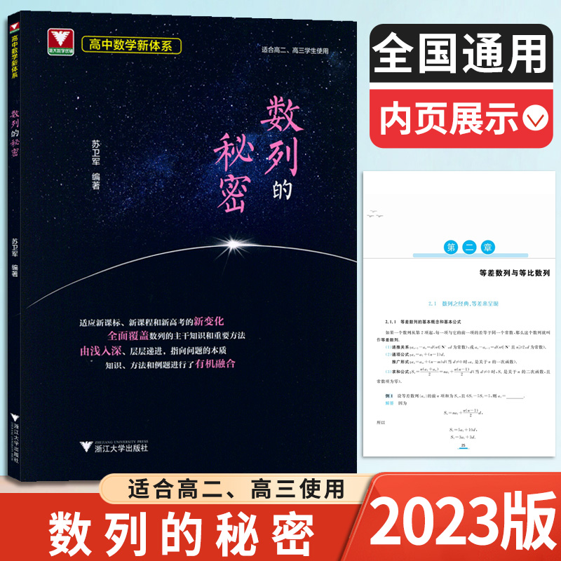这样学数列，一本就够了！高二高三学生适用