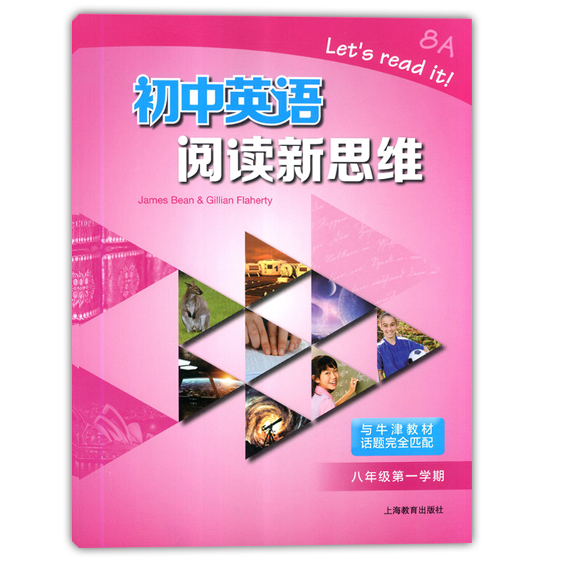 正版现货初中英语阅读新思维 8/八年级上册第一学期与牛津教材话题完全匹配初中英语课外阅读辅导书巩固测试训练上海教育出版社