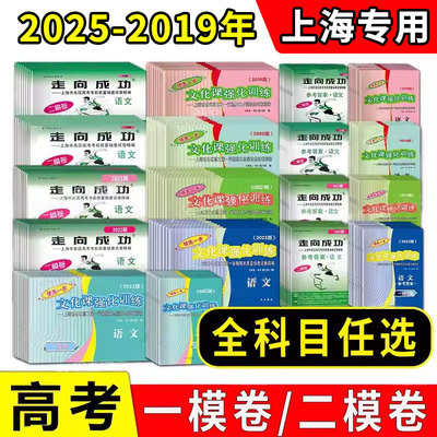 上海高考一二模卷2019-2025年版