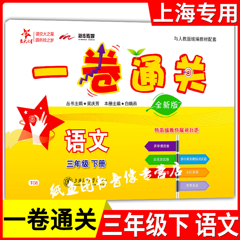 摸底卷单元测试卷专项卷期中期末卷名校真卷