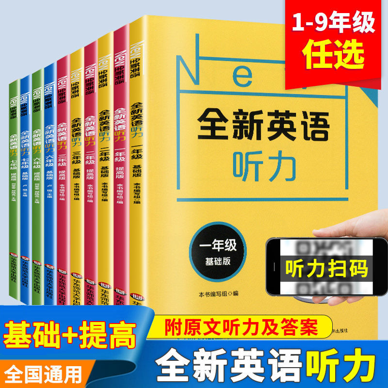 全新英语听力阅读词汇