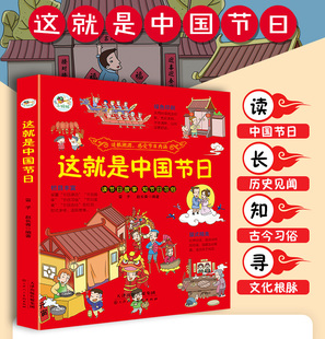 小蜻蜓这就是中国节日彩绘本中国传统文化读本儿歌诗词漫画故事书春节元宵节清明节端午节七夕节中秋节等中小学生课外阅读指导书籍