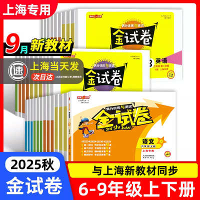 钟书金牌金试卷上册下册