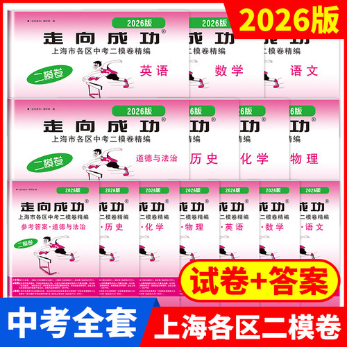 2026-2023版中考二模卷走向成功