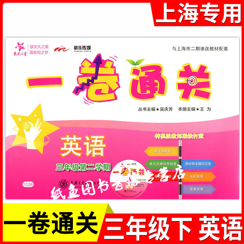 摸底卷单元测试卷专项卷期中期末卷名校真卷