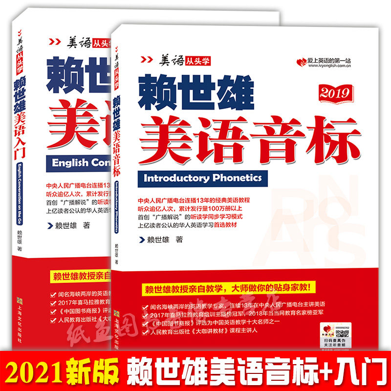 新版赖世雄美语音标+美语入门书美语从头学系列赖氏经典教材小学初高中大学生英语初学者 新概念英语教材英语学习自学教材入门书籍